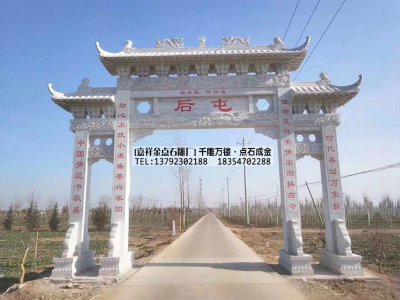 三门三楼石牌坊-村庄石牌坊