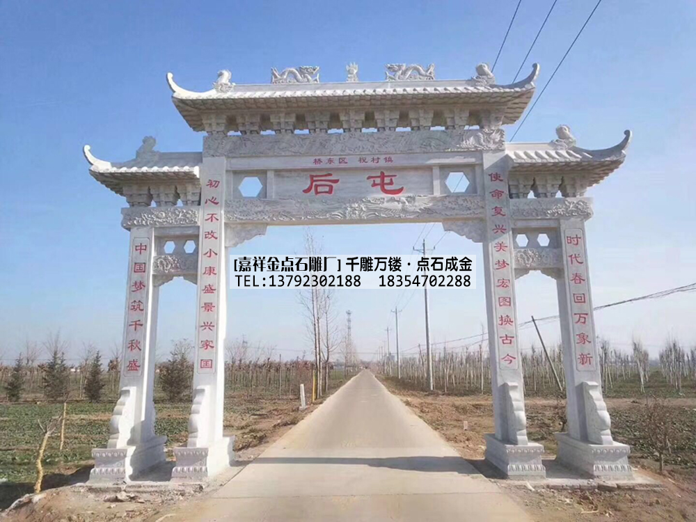三门三楼石牌坊-村庄石牌坊(图1)