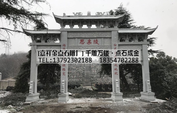 南京江宁区华侨公墓三门三楼芝麻白石牌坊安装(图1)