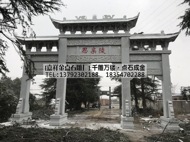 南京江宁区华侨公墓三门三楼芝麻白石牌坊安装(图2)