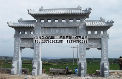 三门三楼石牌坊-村庄石牌坊
