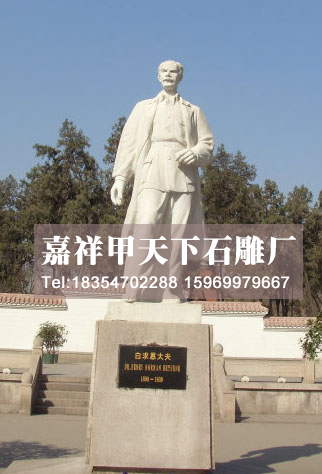 石雕白求恩雕像介绍以及经历(图3) 石雕白求恩雕像介绍以及经历(图3)