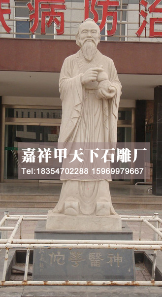 石雕华佗雕像的介绍(图2) 石雕华佗雕像的介绍(图2)