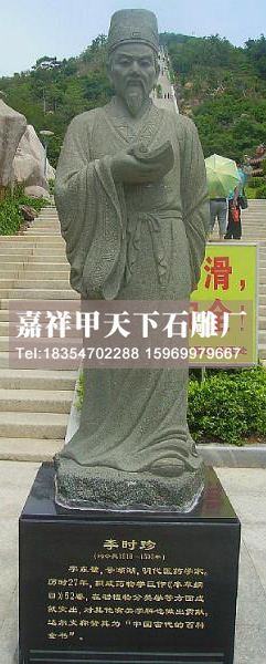 石雕李时珍雕像概述(图2)