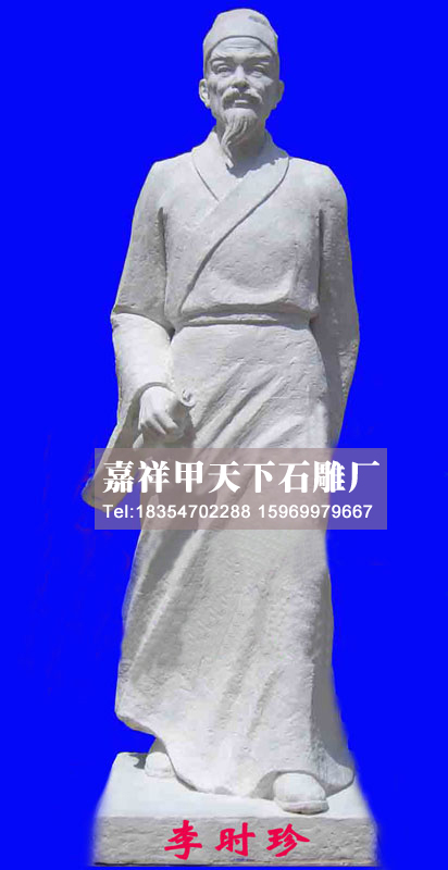 石雕李时珍雕像概述(图5)