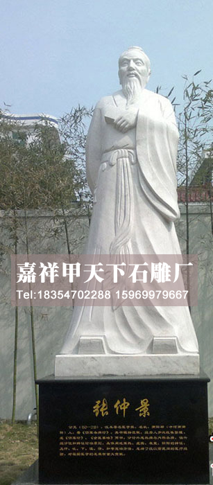 石雕张仲景雕像介绍(图3) 石雕张仲景雕像介绍(图3)