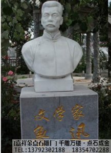 石雕鲁迅雕像