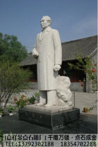 石雕周总理雕像作品集