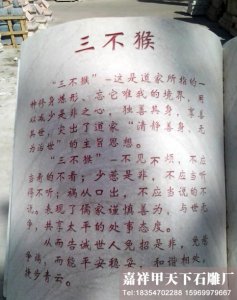 石雕“三不猴”简介