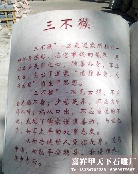 石雕“三不猴”简介(图1)