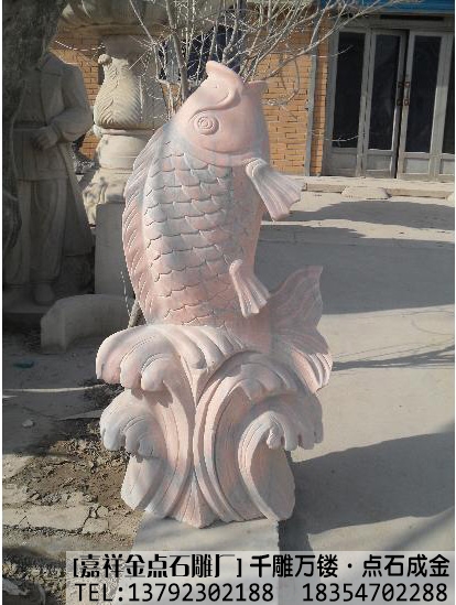 石雕鲤鱼的风水作用(图5) 石雕鲤鱼的风水作用(图5)