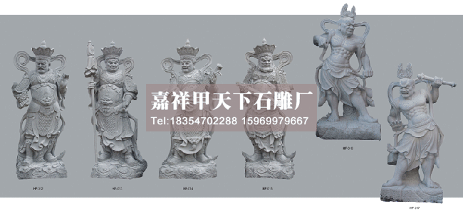 石雕四大天王的来历(图2)
