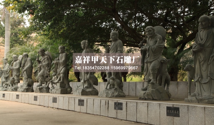 石雕十八罗汉的由来(图1) 石雕十八罗汉的由来(图1)