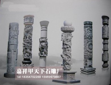 石雕柱子