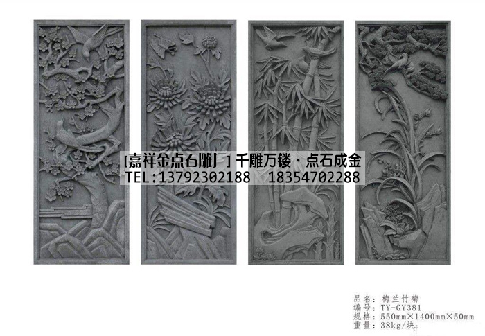 浮雕梅兰竹菊案例(图1)