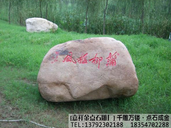 石雕风景石的用途(图3) 石雕风景石的用途(图3)