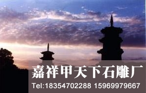 文史古迹—东吴石塔(图1) 文史古迹—东吴石塔(图1)