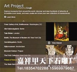 谷歌艺术欲将博物馆搬进手机 版权是最大问题