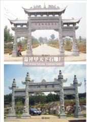 莱州城石牌坊艺术的瑰宝