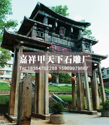 大埔茶阳镇“父子进士”石牌坊(图1)