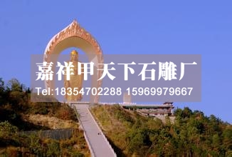 几座我国最大的石雕佛像(图4) 几座我国最大的石雕佛像(图4)