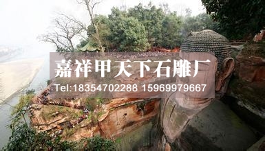 几座我国最大的石雕佛像(图6) 几座我国最大的石雕佛像(图6)
