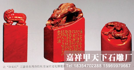 萧山红石雕,成就夫妻章(图1) 萧山红石雕,成就夫妻章(图1)
