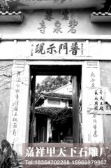 温州平阳千年古刹石塔成群 出土坐缸完整精美