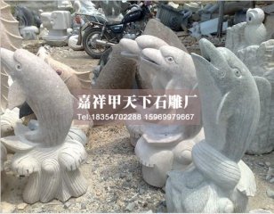 可爱的石雕海豚